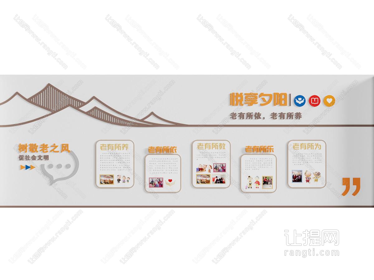 现代活动室 养老院文化墙