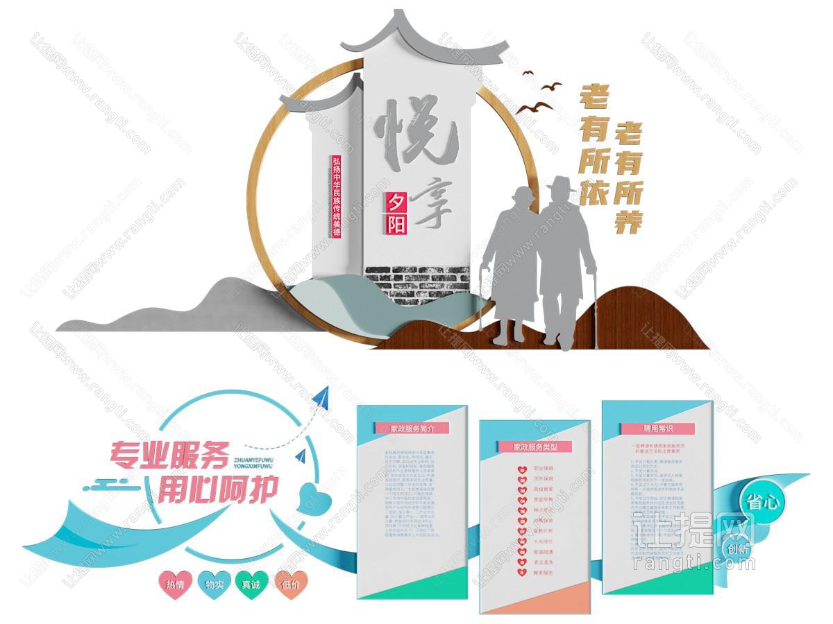 现代敬老爱老文化墙