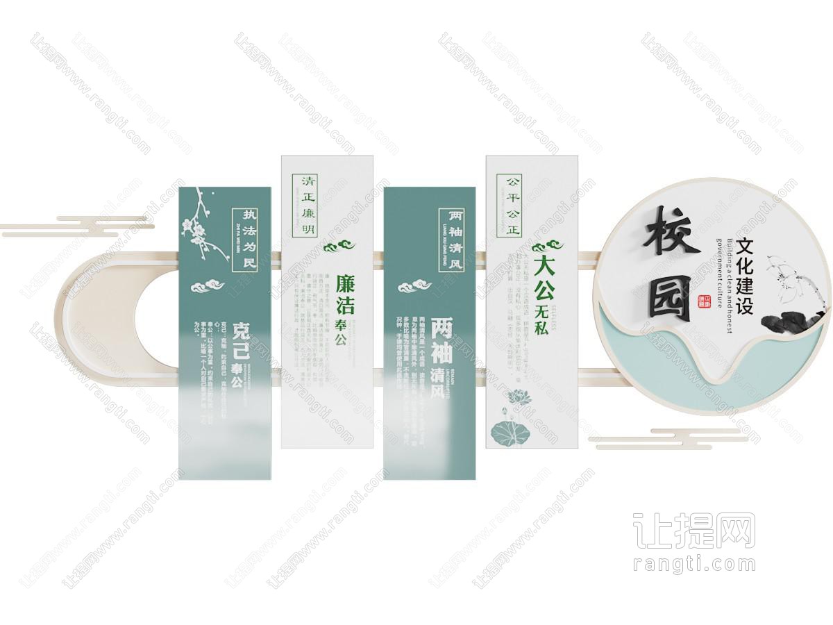 新中式校园文化墙