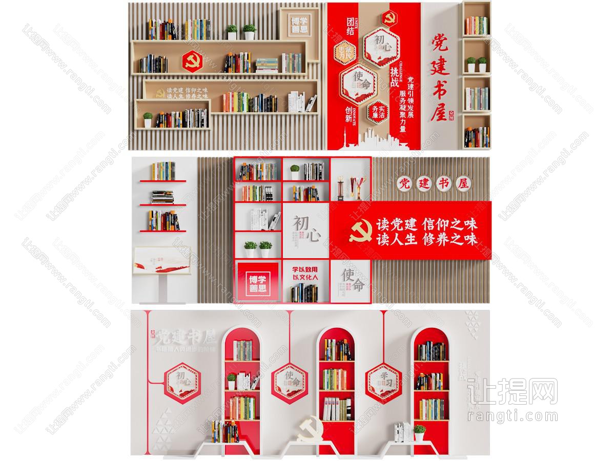 现代党建书屋文化墙 宣传栏 背景墙