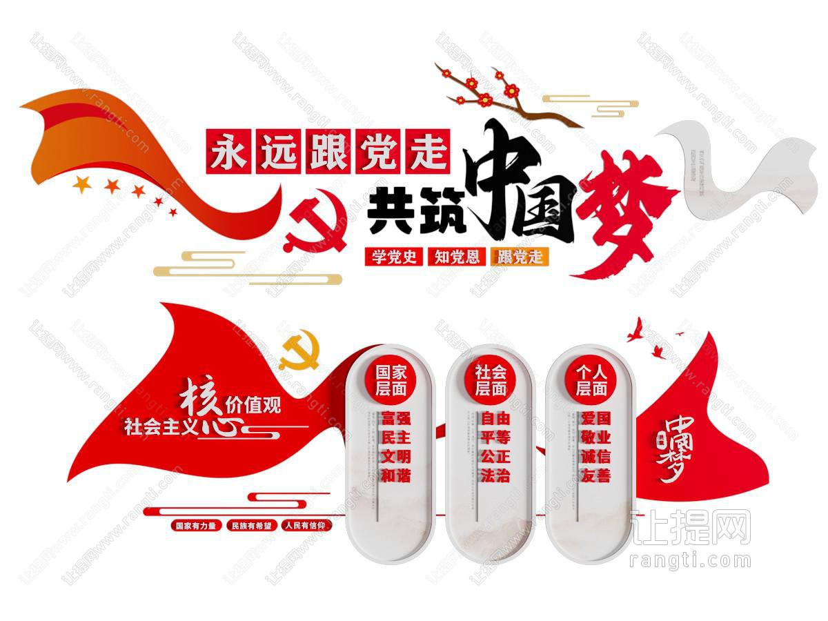 党建文化墙 廉政文化墙