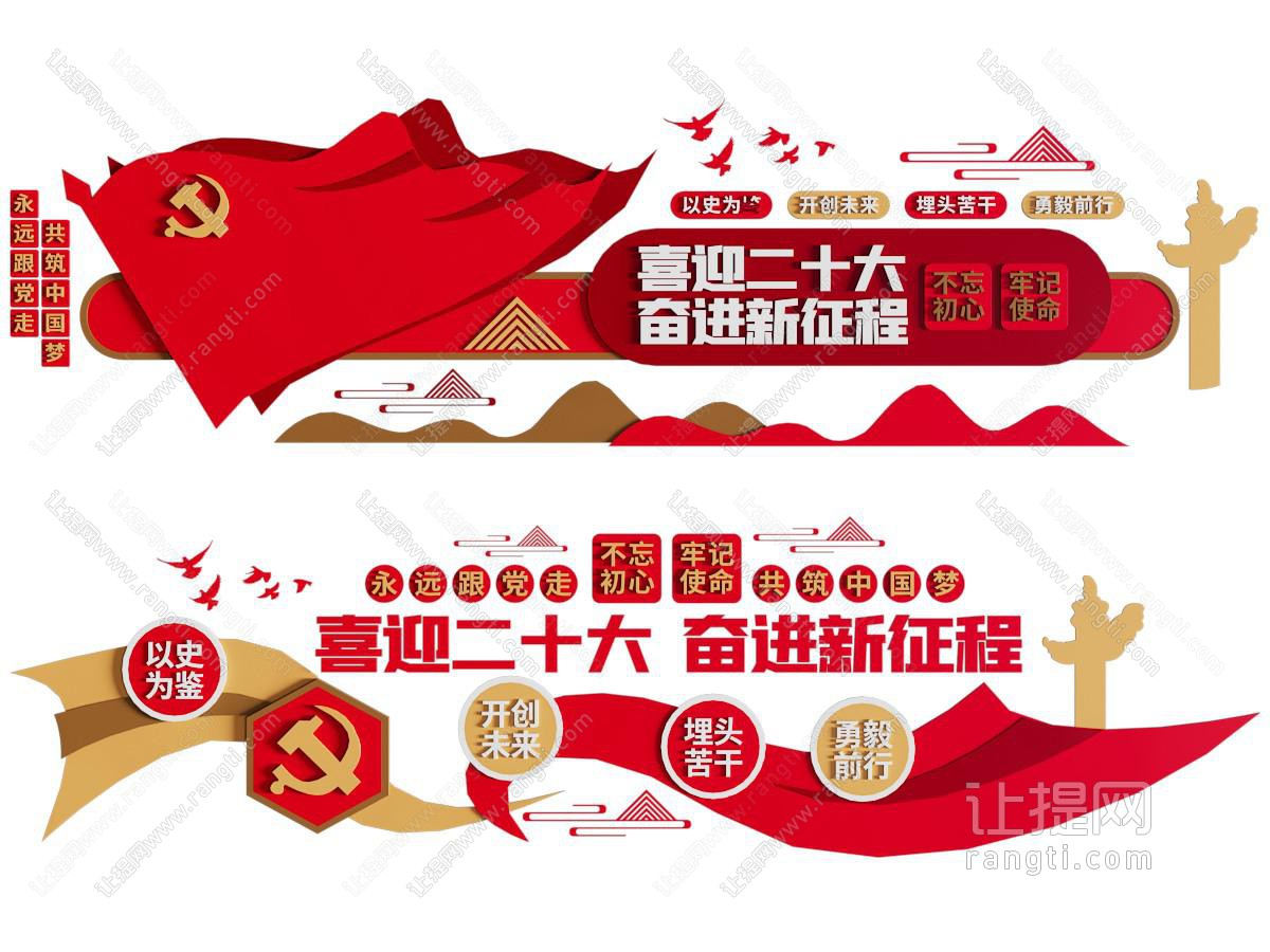 党建文化宣传墙