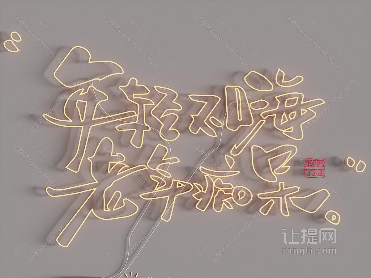 现代霓虹灯