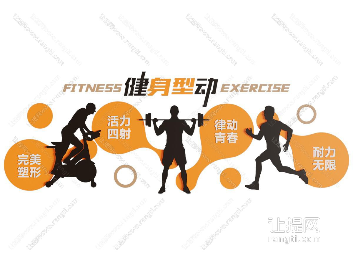 现代运动文化墙 健身房 体育 标语 展示墙 宣传栏 墙面背景