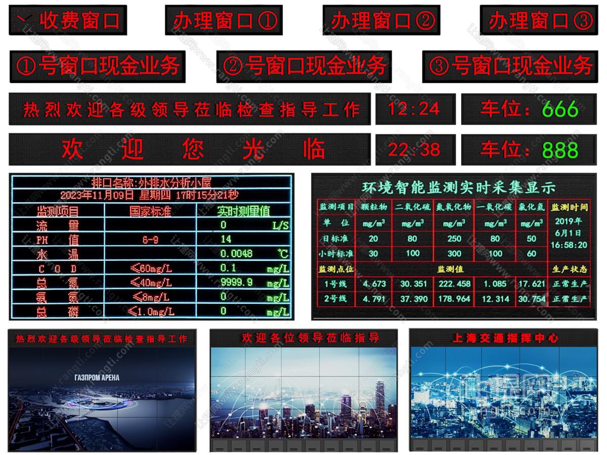 叫号屏 显示屏 滚动屏 电子屏