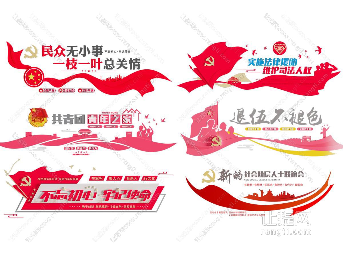 现代党建标语文化墙