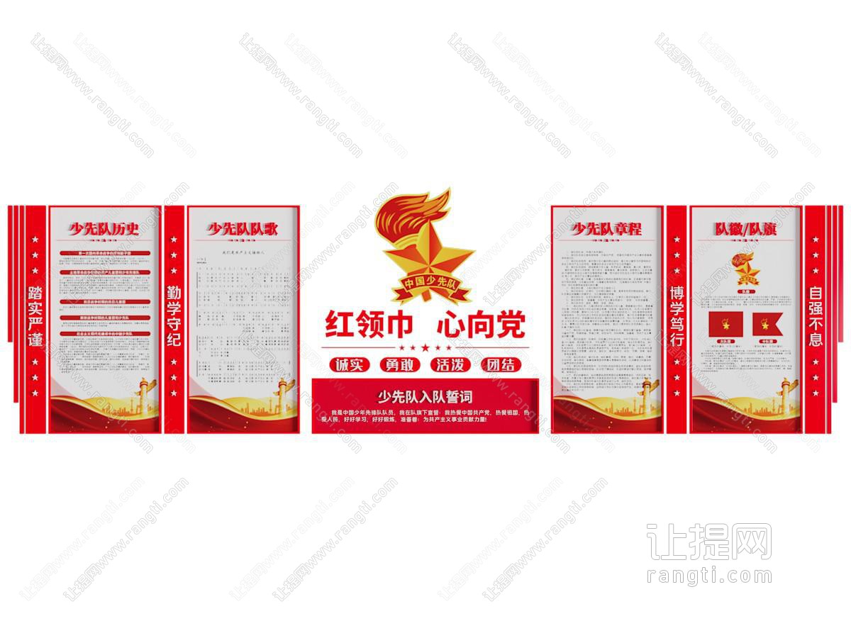 少先队文化墙 学校文化墙