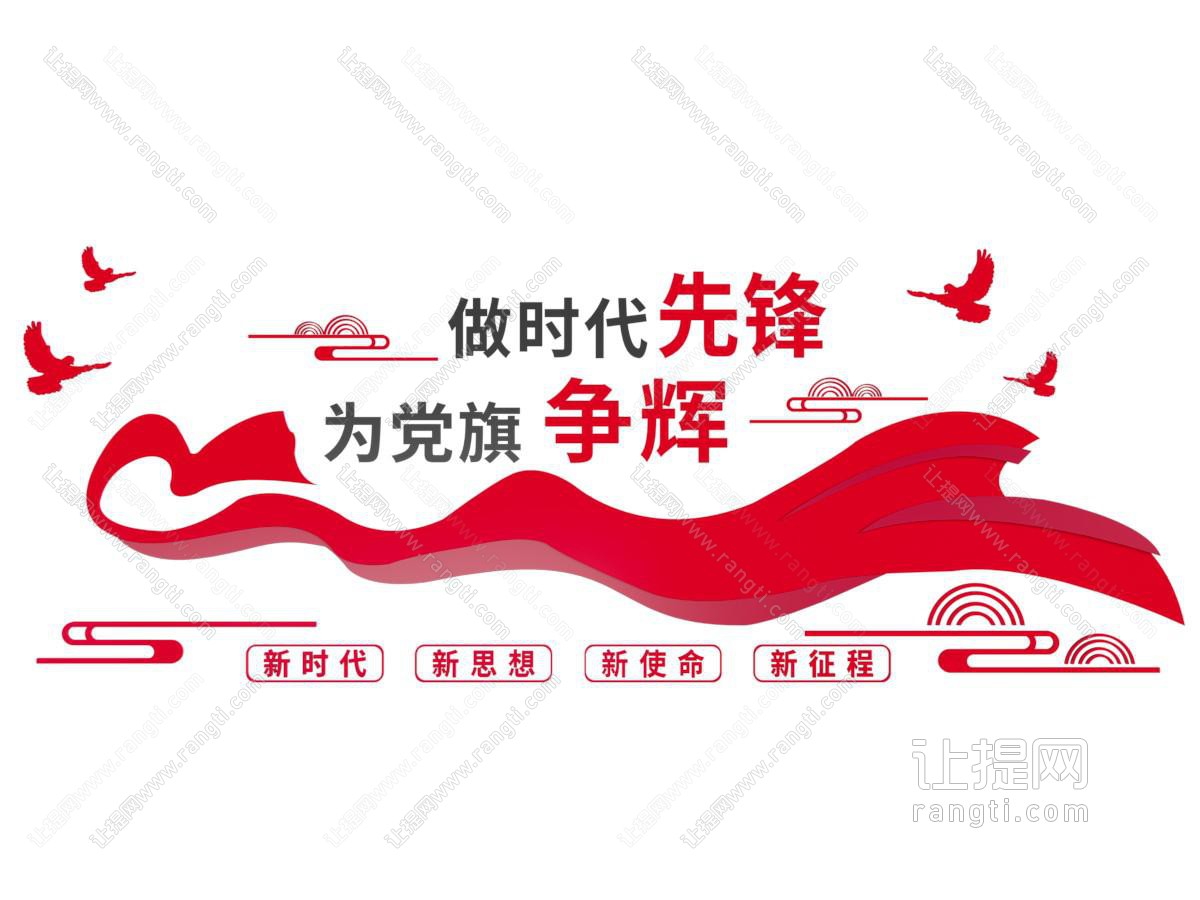 现代党建知识文化墙