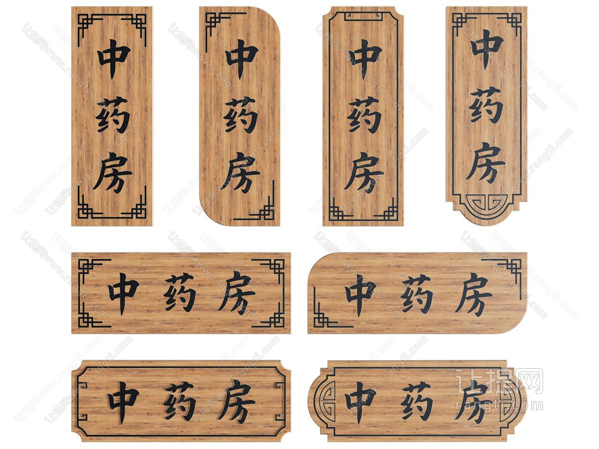 中式门牌