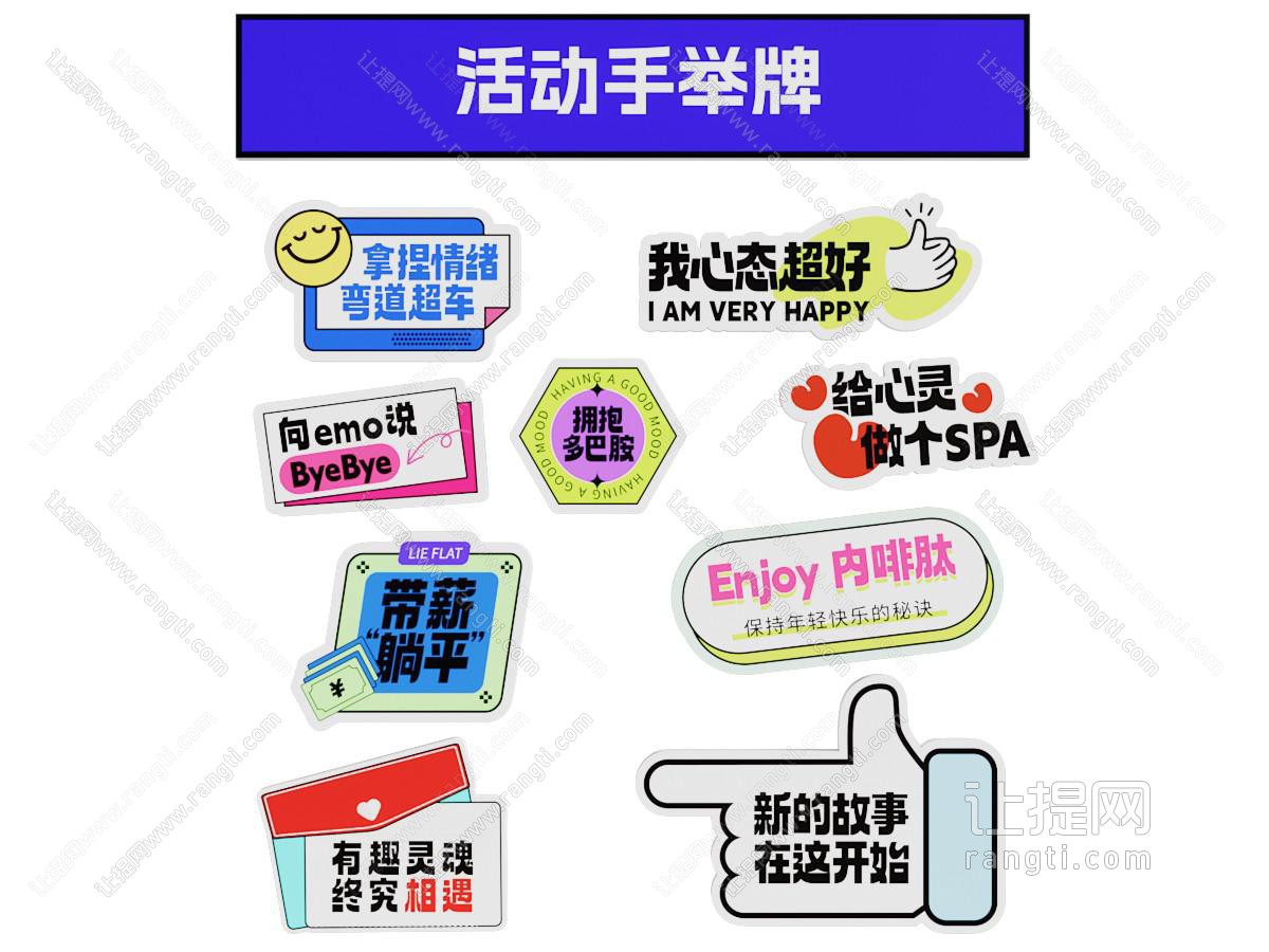 活动手举牌