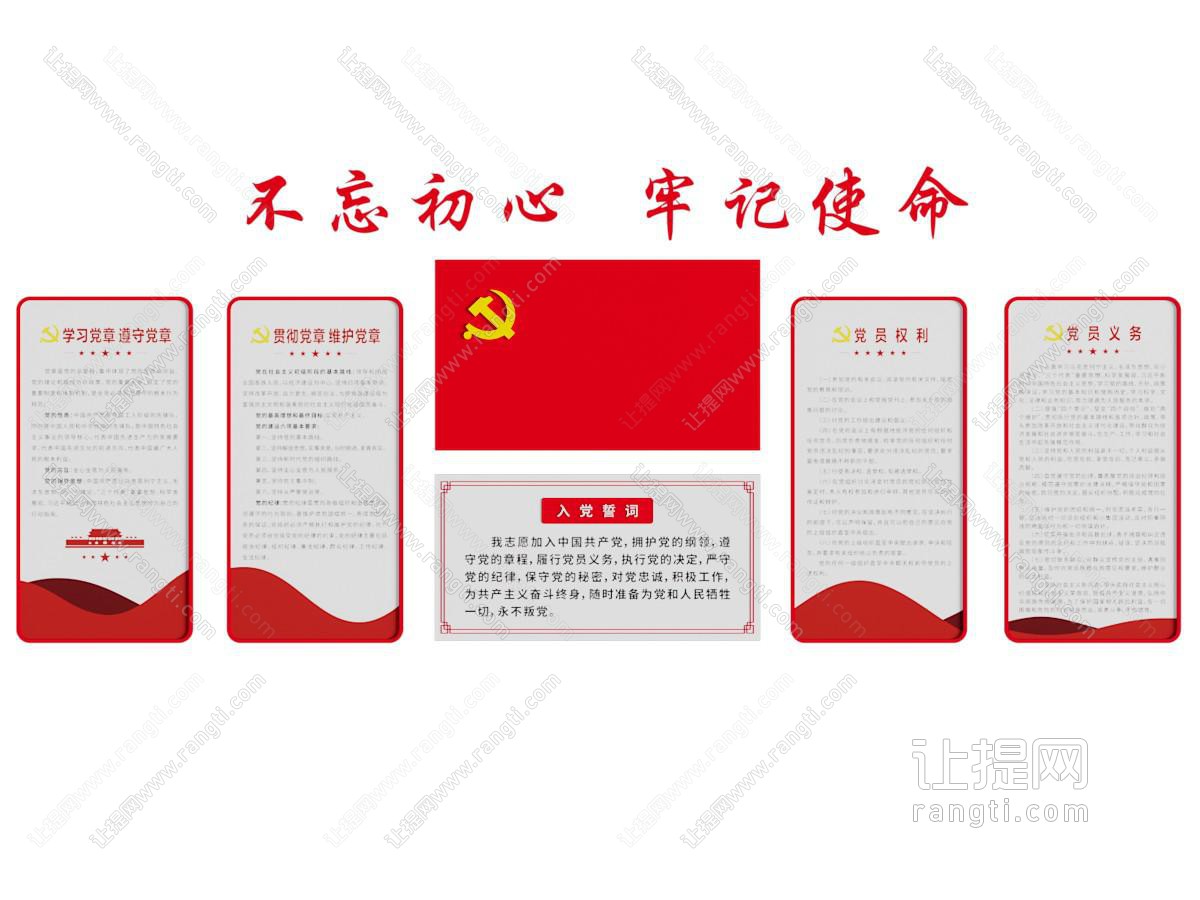 现代党建文化墙