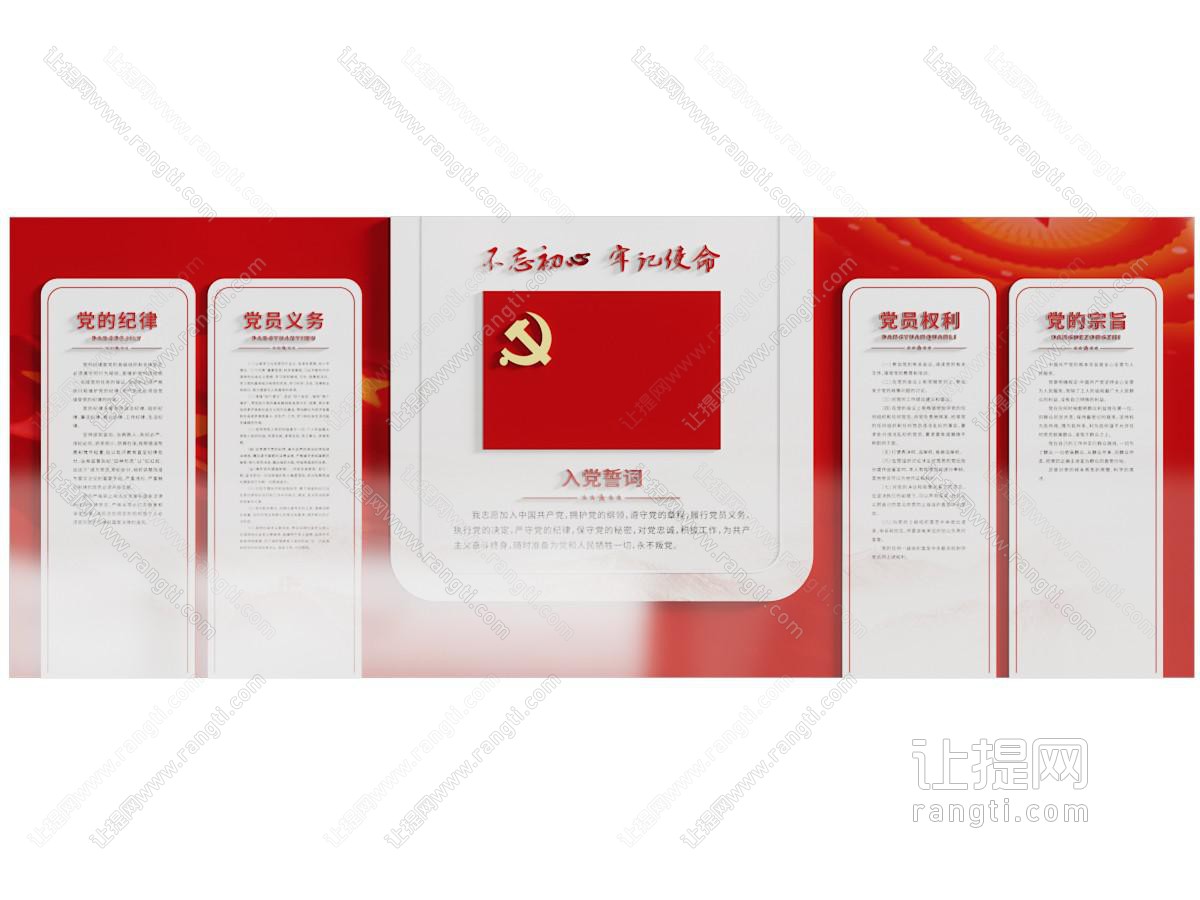现代党建文化墙 入党誓词