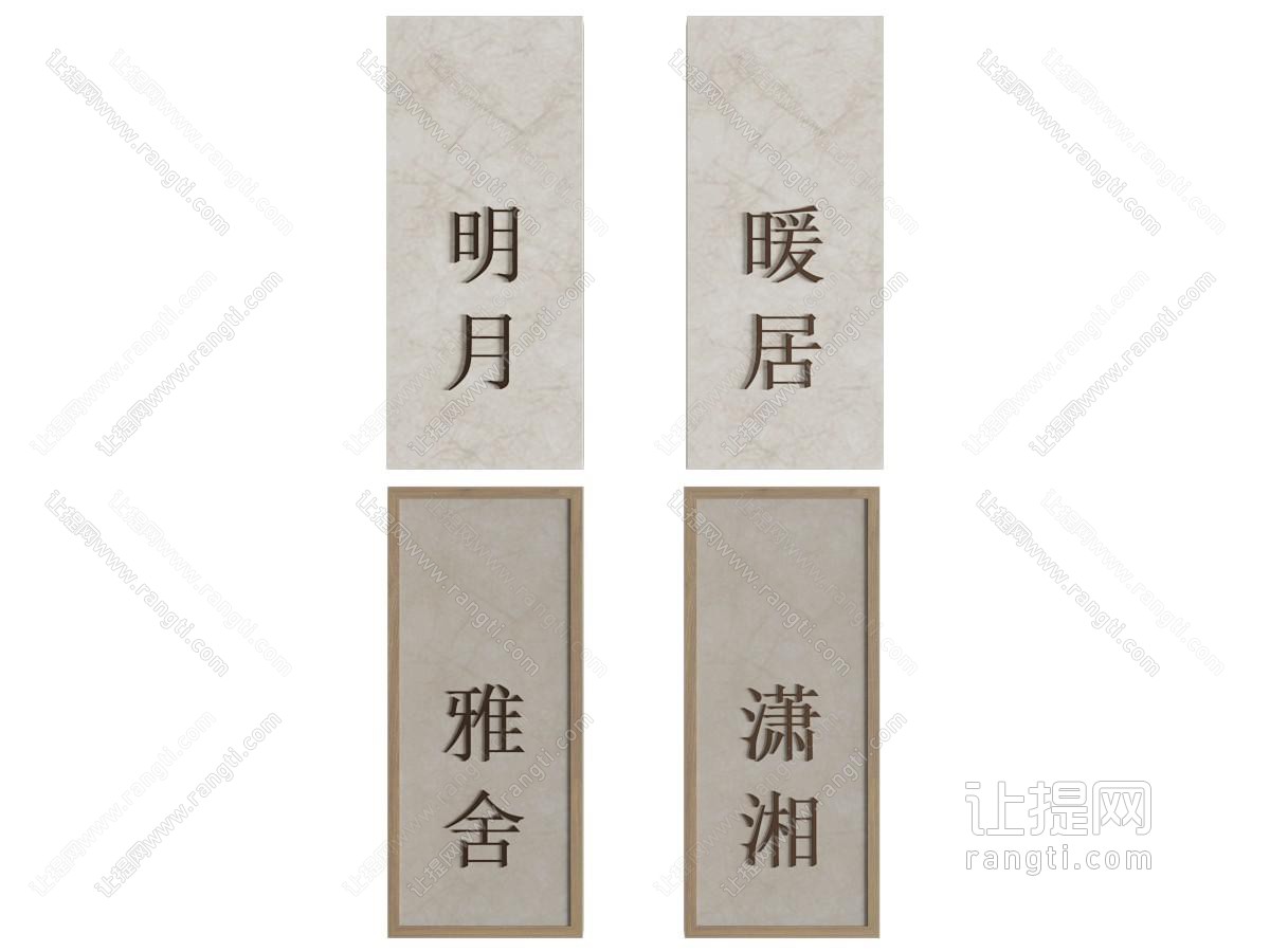 新中式导视牌