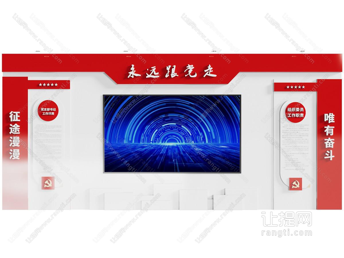 现代党建文化墙