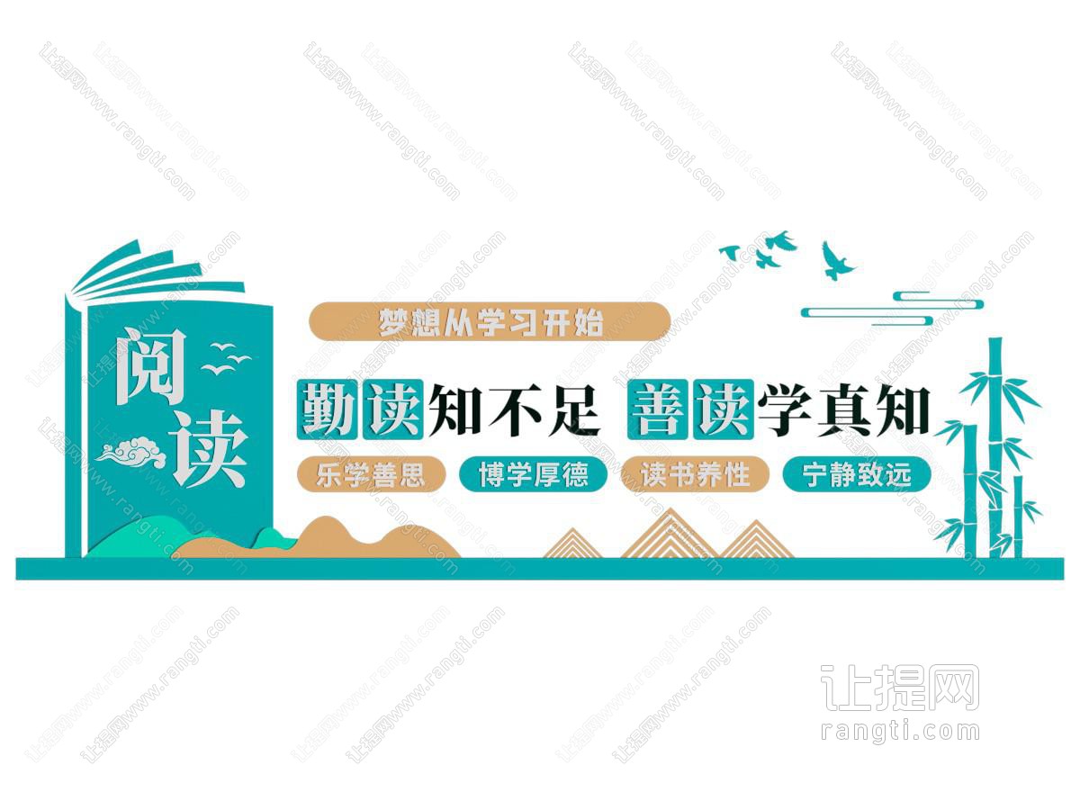 新中式阅读文化墙