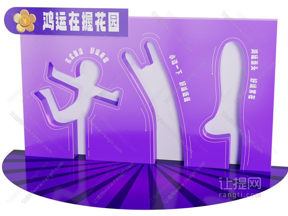 现代地产暖场活动拍照背景墙 打卡互动美陈
