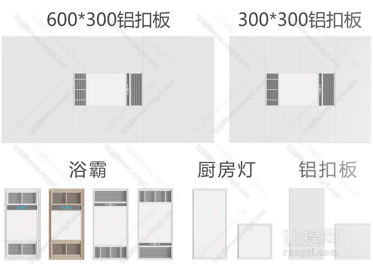 浴霸风暖 铝扣板吊顶 厨房灯