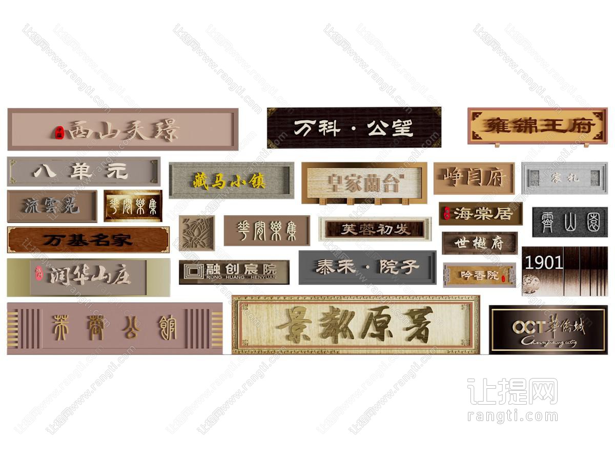 新中式地产楼盘实木牌匾 门头