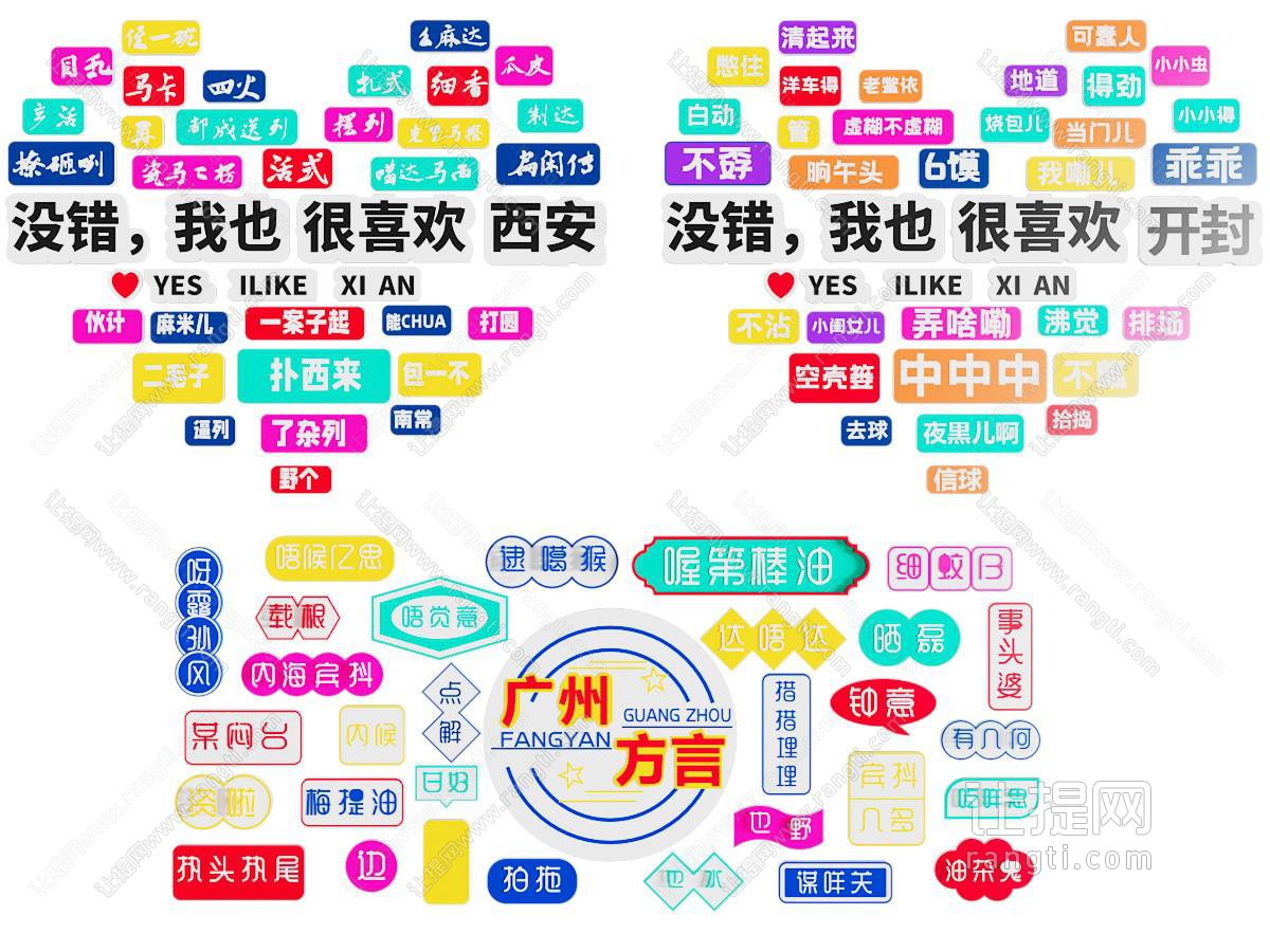 网红墙饰标语 网红方言墙饰 网红拍照墙