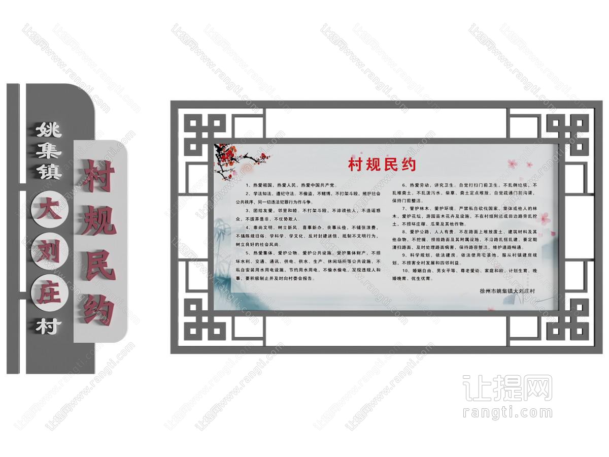 新中式宣传栏