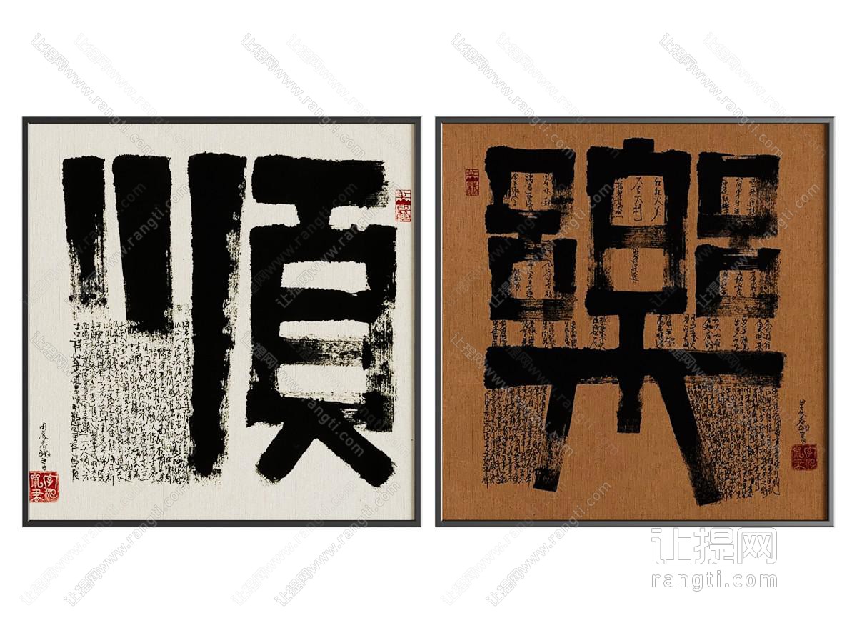 新中式中式字画 挂画
