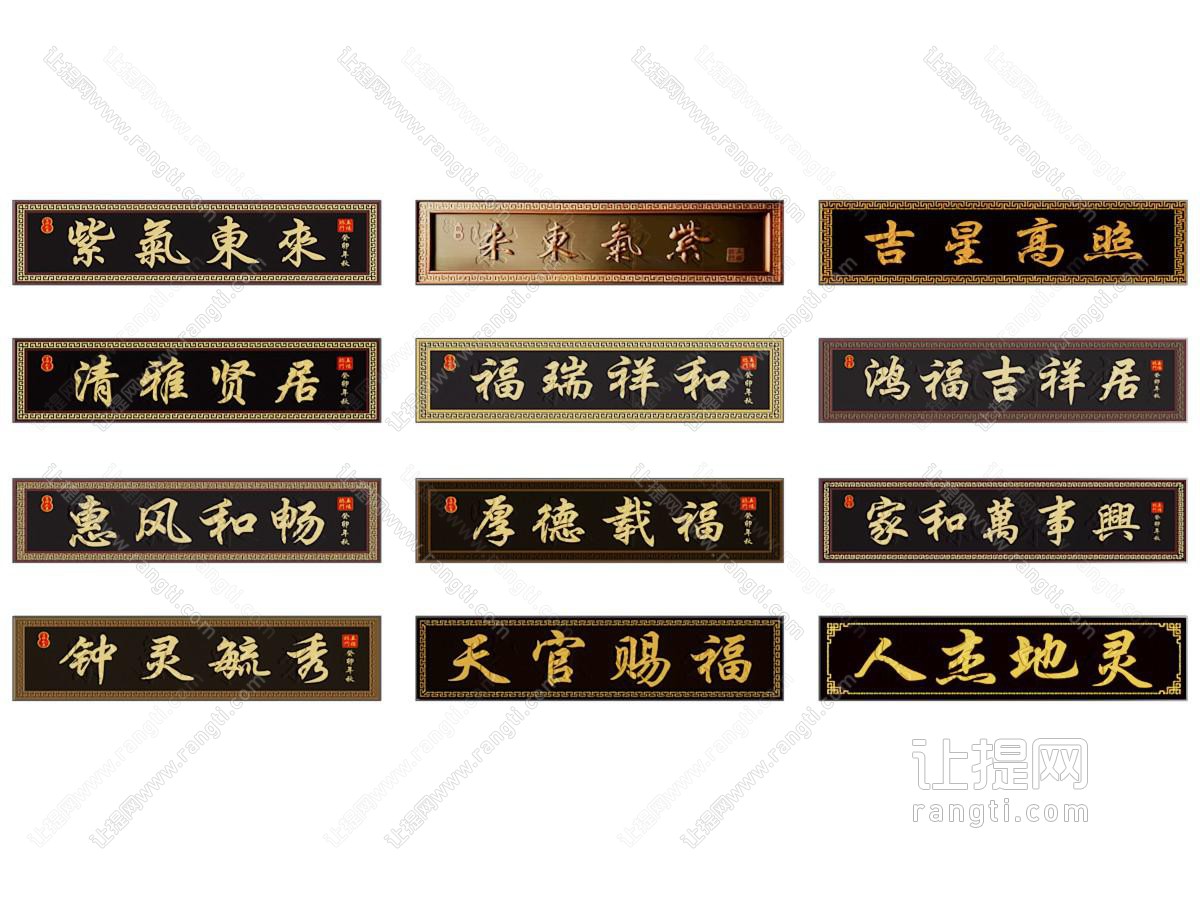 新中式牌匾 字画 题字