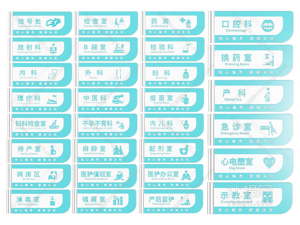 现代医院门牌 指示牌