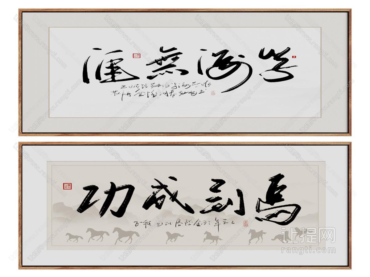 新中式书法字画装饰挂画