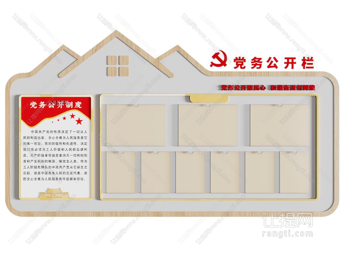 现代党务公开文化墙