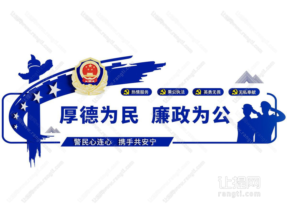 公安文化墙设计