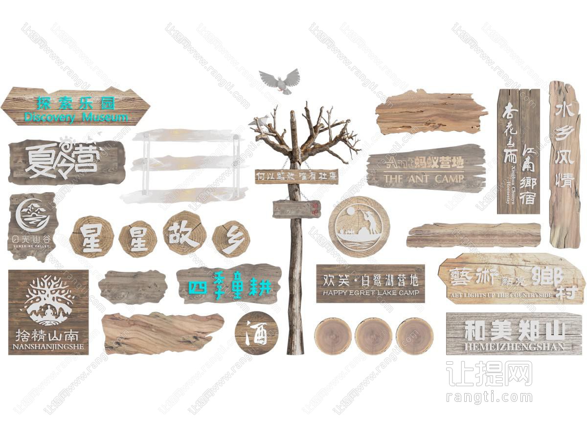 现代营地招牌 指示牌 路标