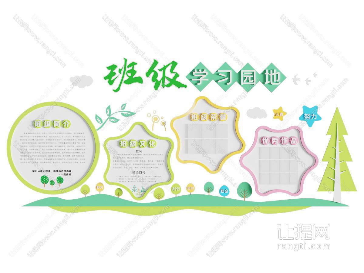 现代校园班级黑板报 文化墙