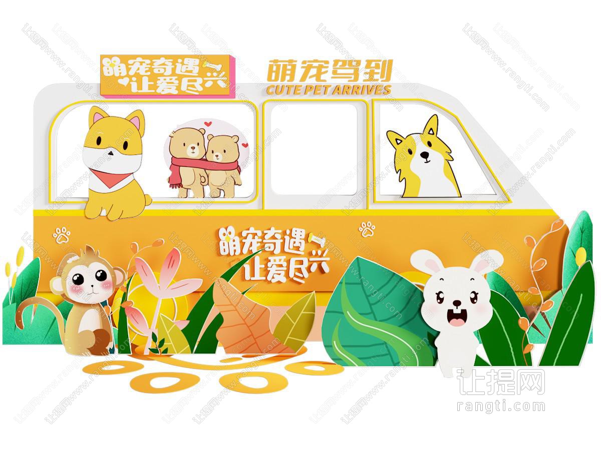 现代萌宠主题巴士打卡美陈 摆件组合