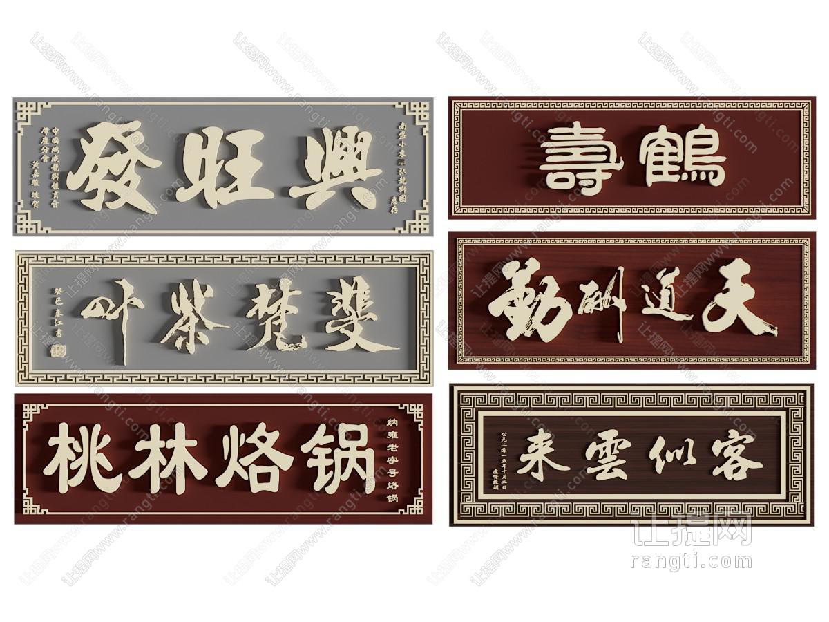 新中式招牌