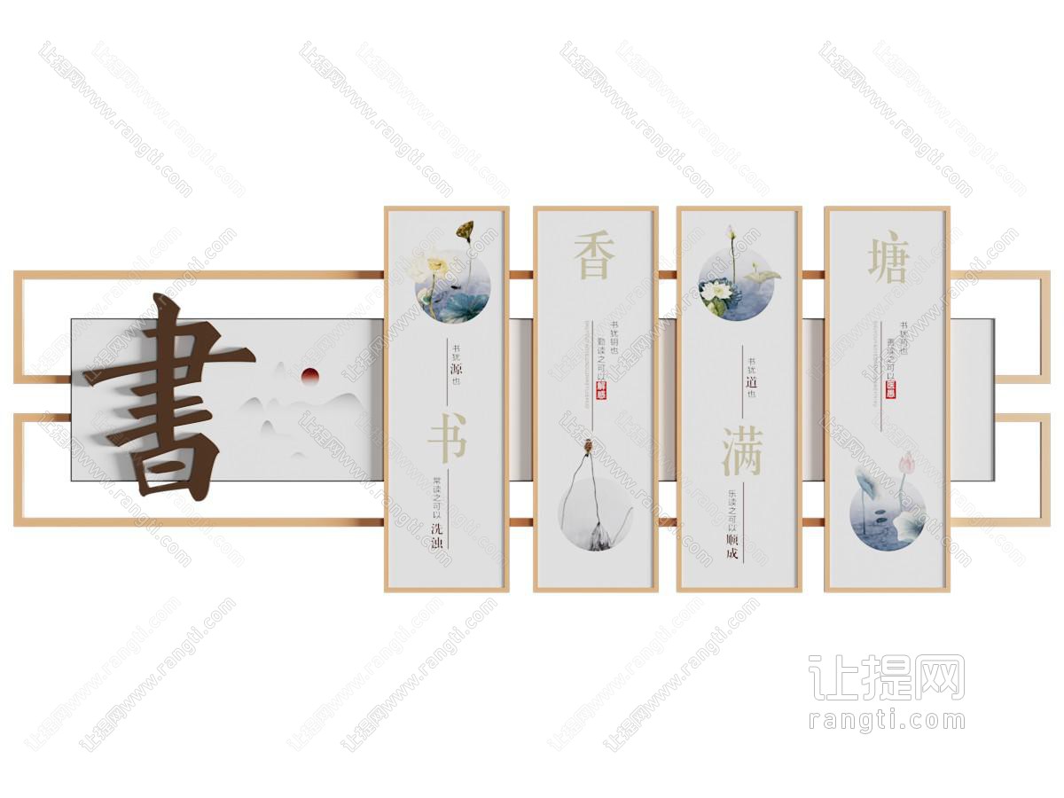 新中式阅读文化墙