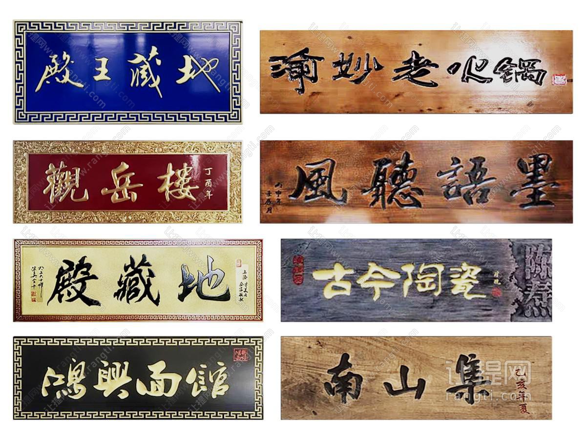 新中式门牌