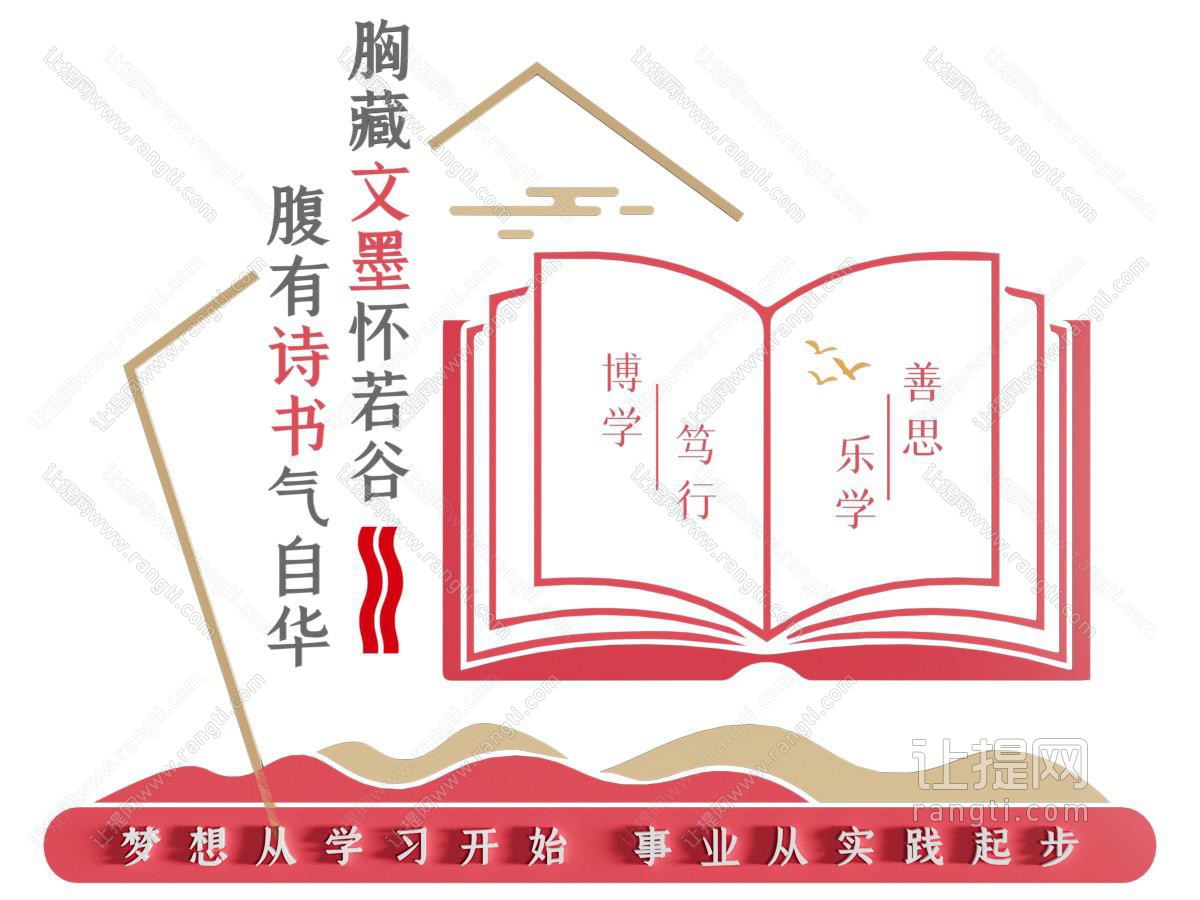 现代阅读文化墙