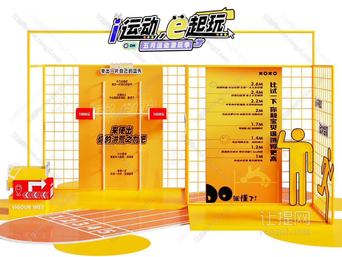 商城运动主题美陈