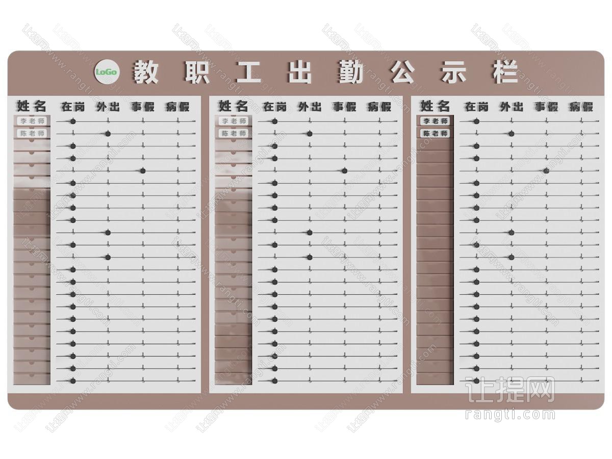 现代教职工出勤公示栏 背景墙