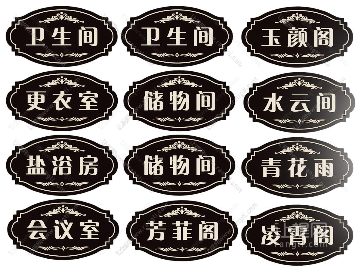 现代门牌 指示牌