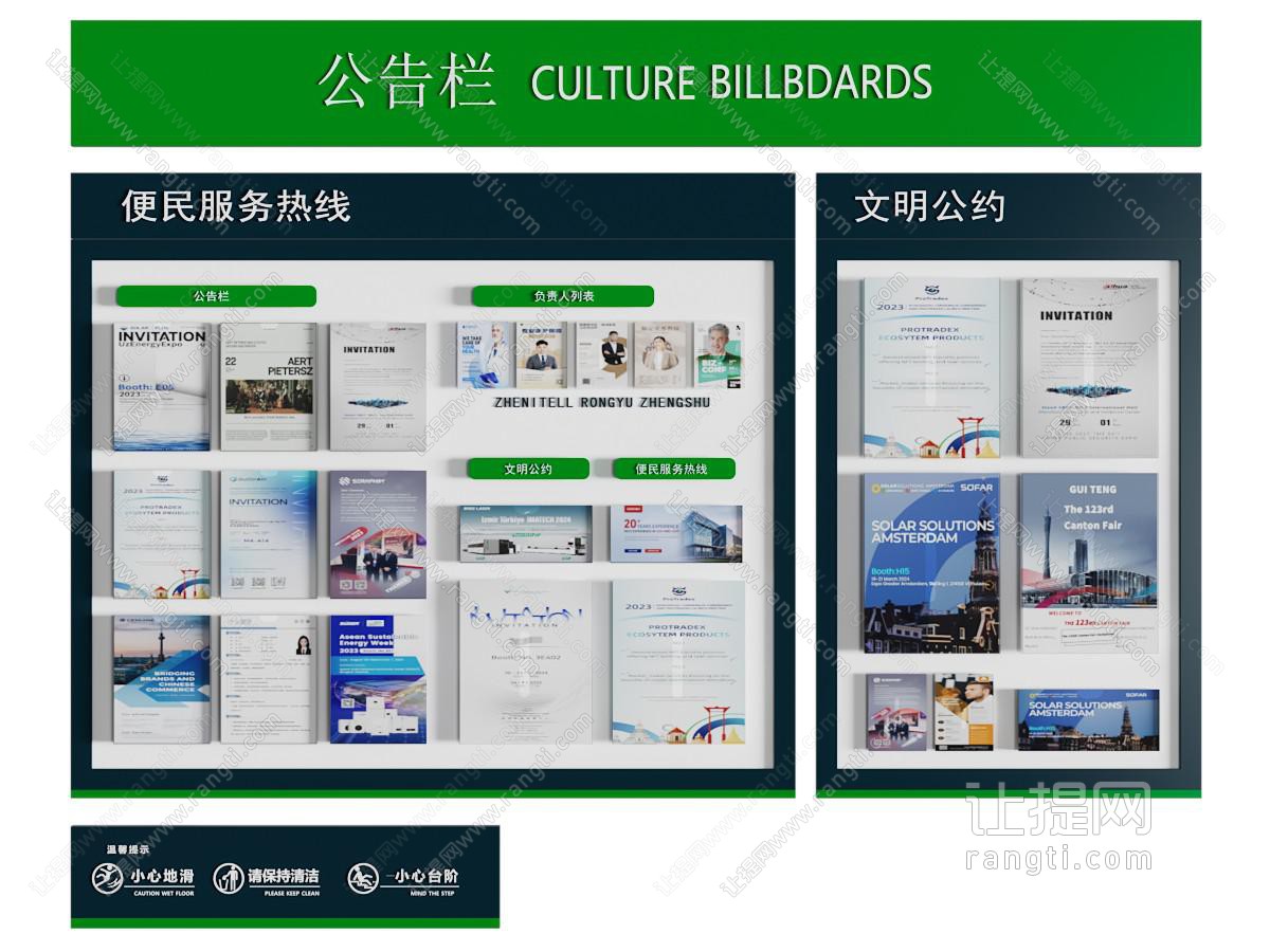现代宣传栏