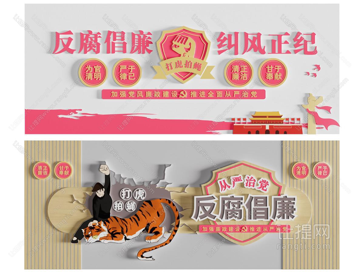 现代反腐廉政文化宣传墙